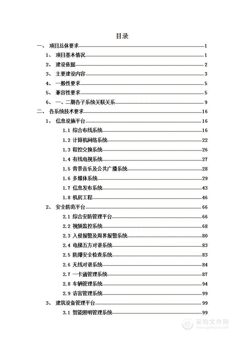 某某市公安局业务技术用房弱电智能化技术方案378页