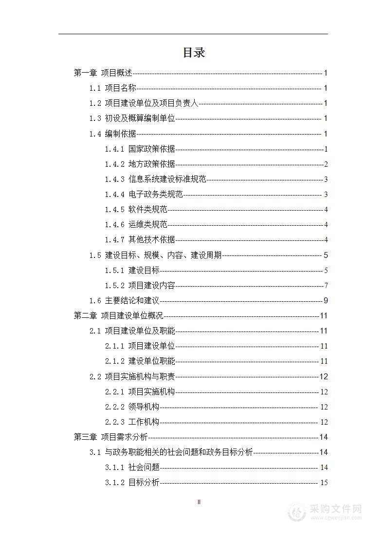 省级6N重点领域三大系统项目消防领域应急系统设计方案499页