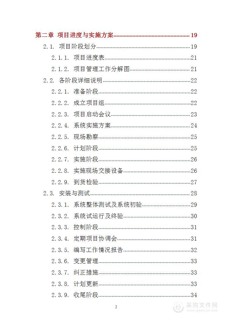 电视会议终端系统改造 投标方案（技术标75页）