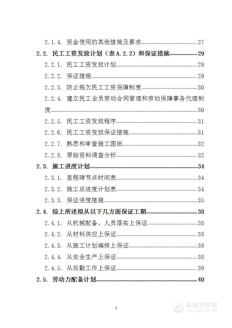 国道绿化工程 投标方案（技术标126页）