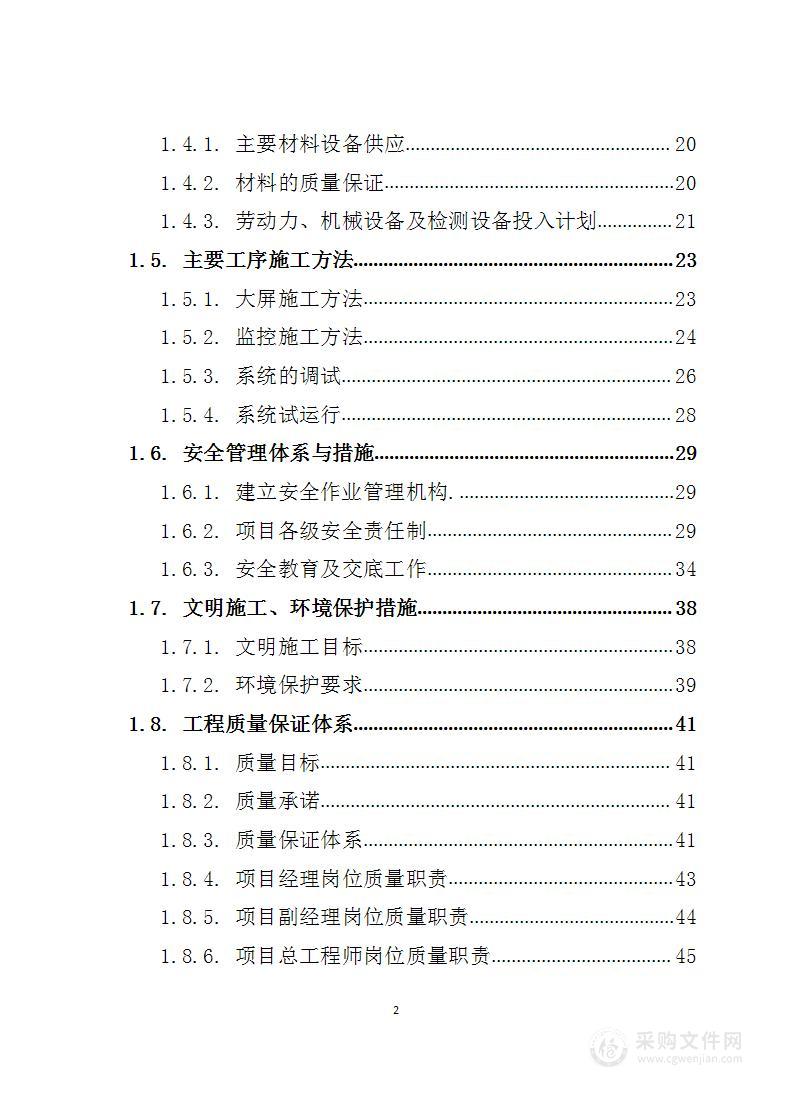 图书馆建设项目 投标方案（技术标64页）