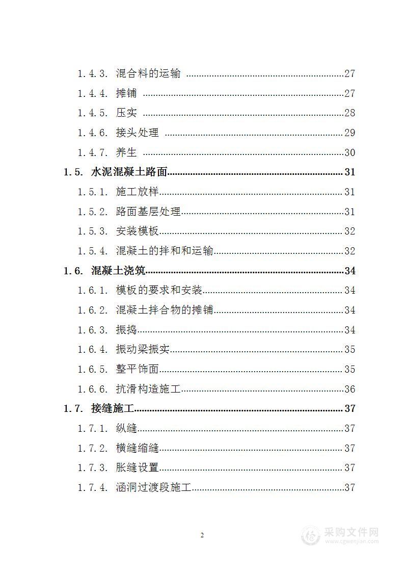 镇村级综合文化服务中心建设 投标方案（技术标156页）