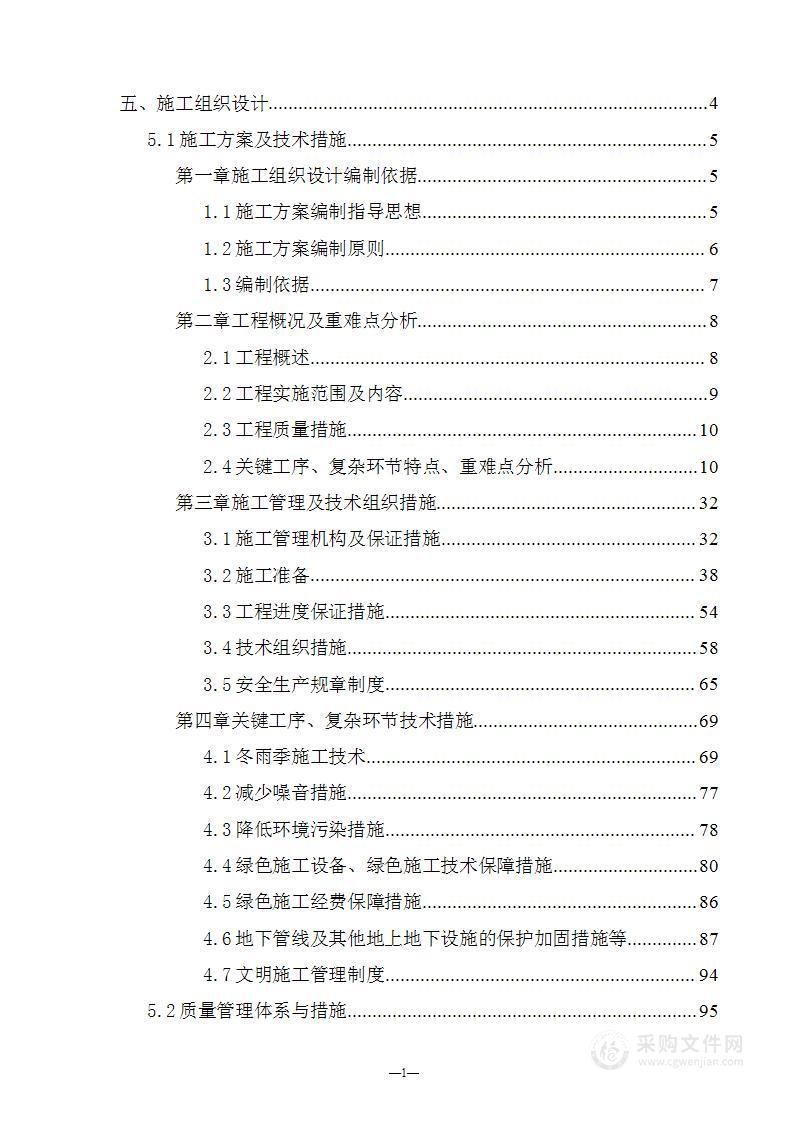 光伏电站项目施工组织设计方案