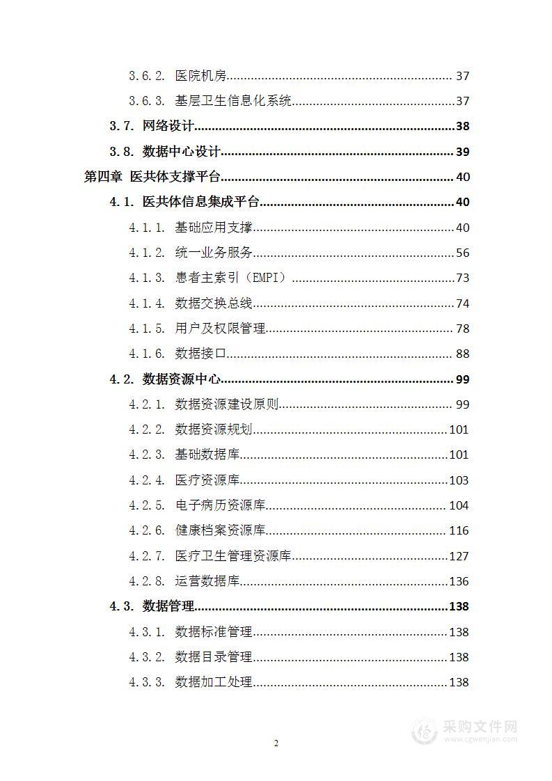 紧密型县域医疗卫生共同体信息平台建设方案