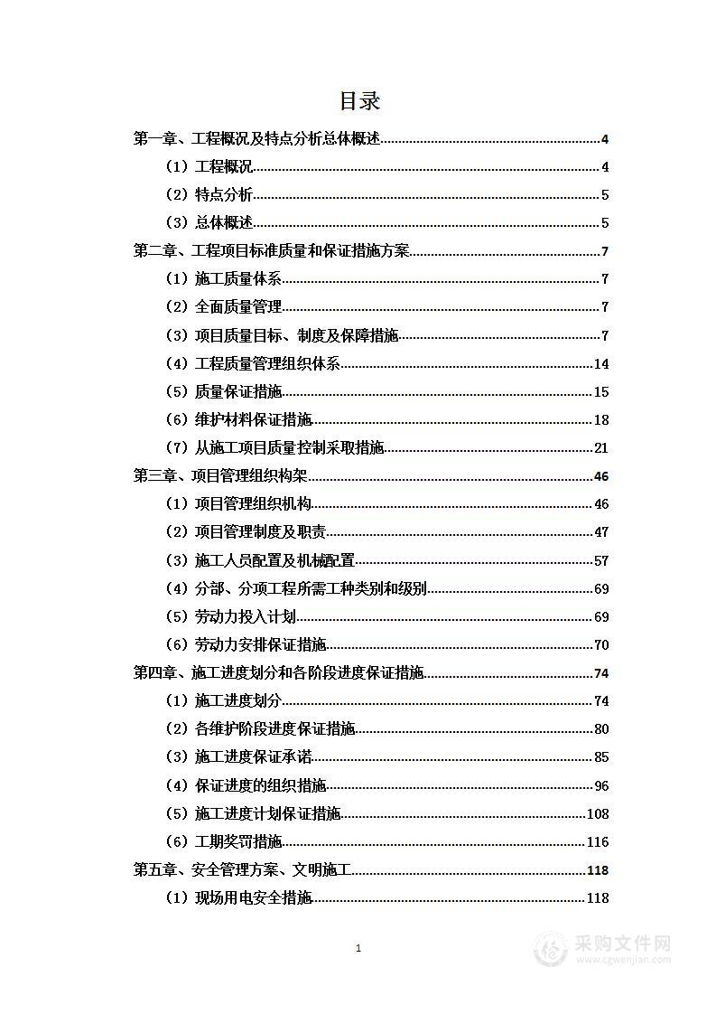 建设工程项目投标方案