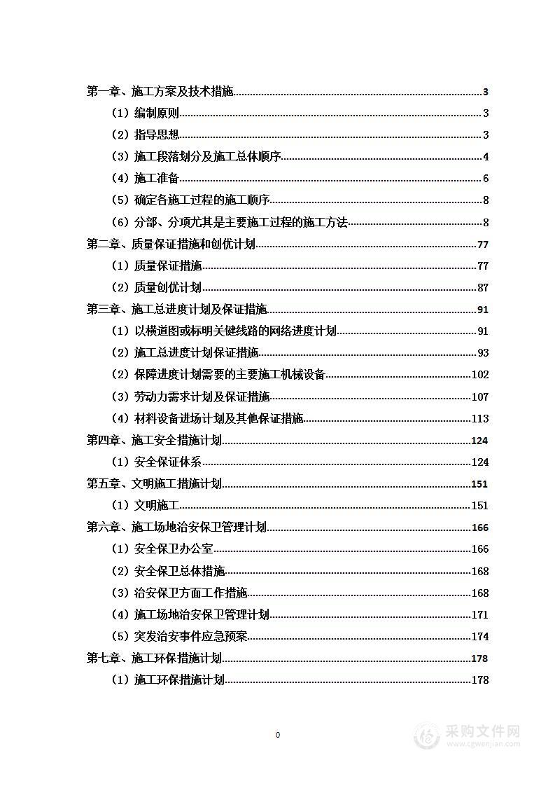 职业学院消防改造工程