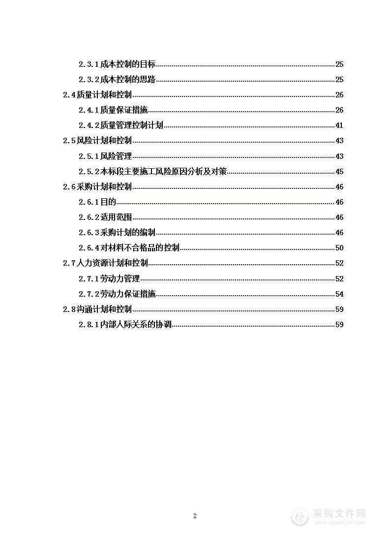 《教学楼工程项目实施和管理计划书》