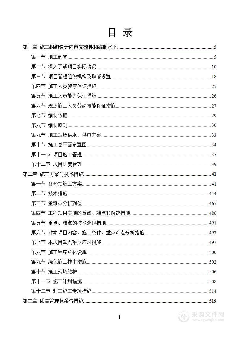 堵海纳潮排洪闸重建工程施工方案