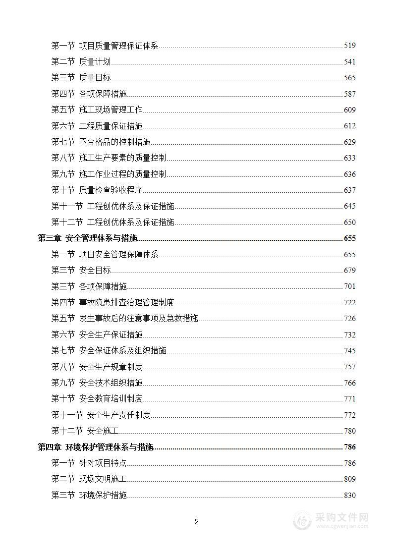 堵海纳潮排洪闸重建工程施工方案