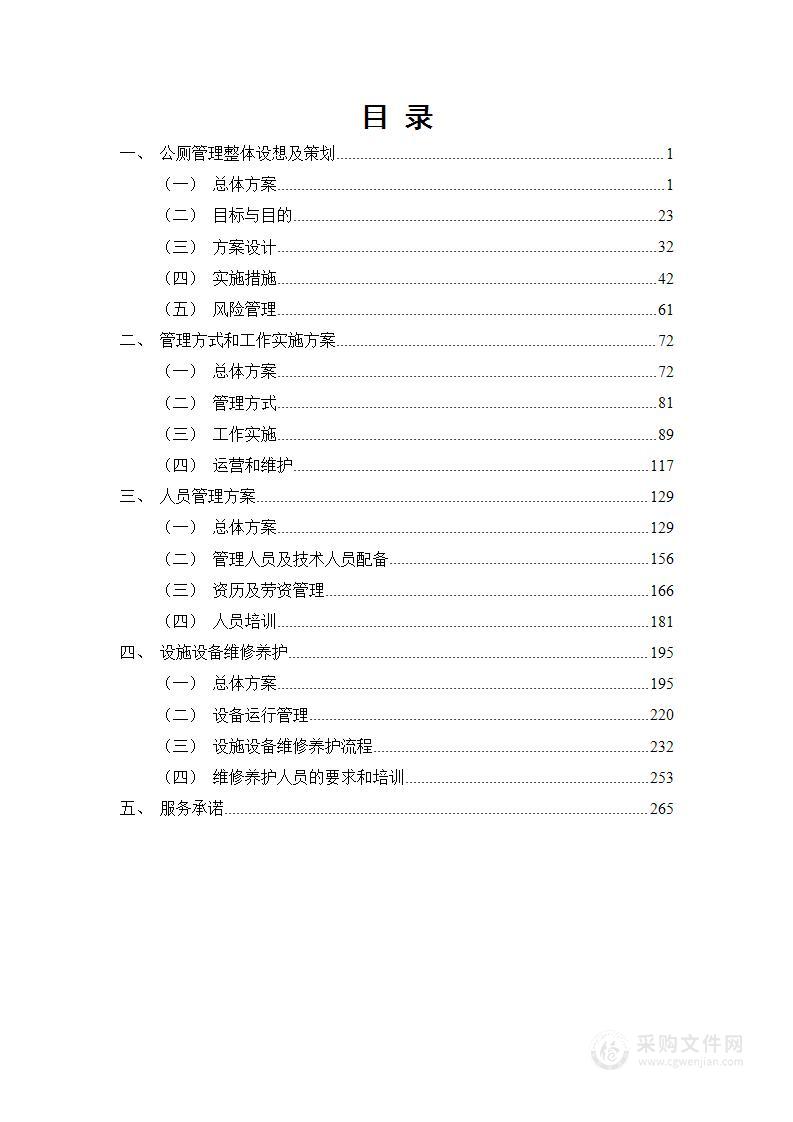 放置式活动公厕项目技术方案