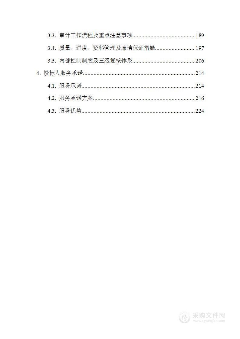 公司招标代理、工程造价咨询机构备选库公开遴选项目技术方案