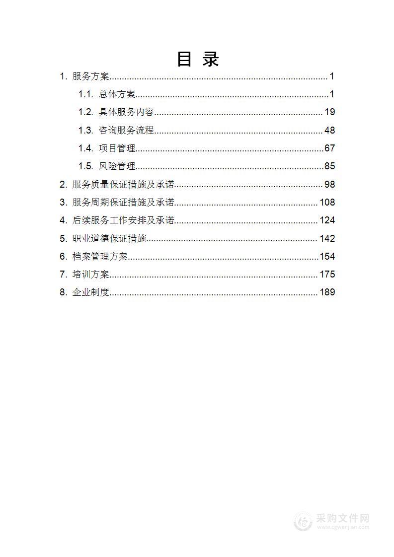 自然灾害应急能力提升工程基层防灾项目购买服务技术方案