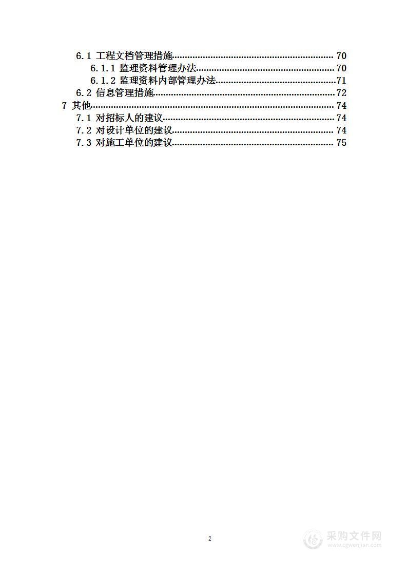 房屋建筑施工工程监理服务