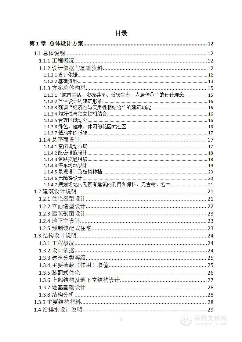 EPC相关管理专项方案