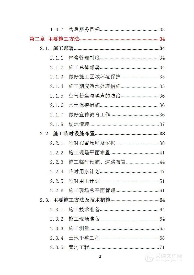 农村饮水安全巩固提升工程 投标方案（技术标242页）