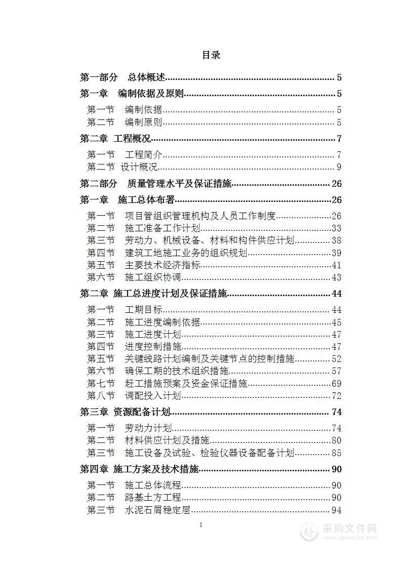 建筑工程施工技术方案