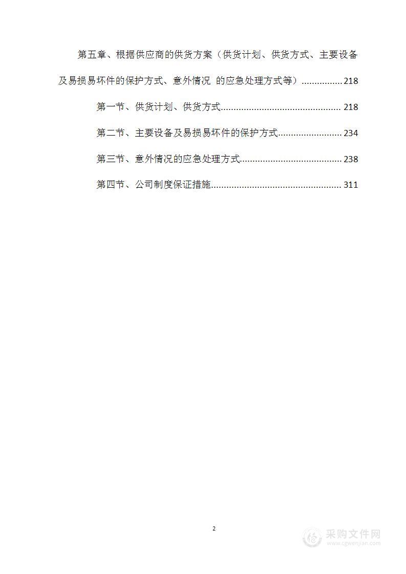 某单位采暖用燃气锅炉低氮改造投标方案350页