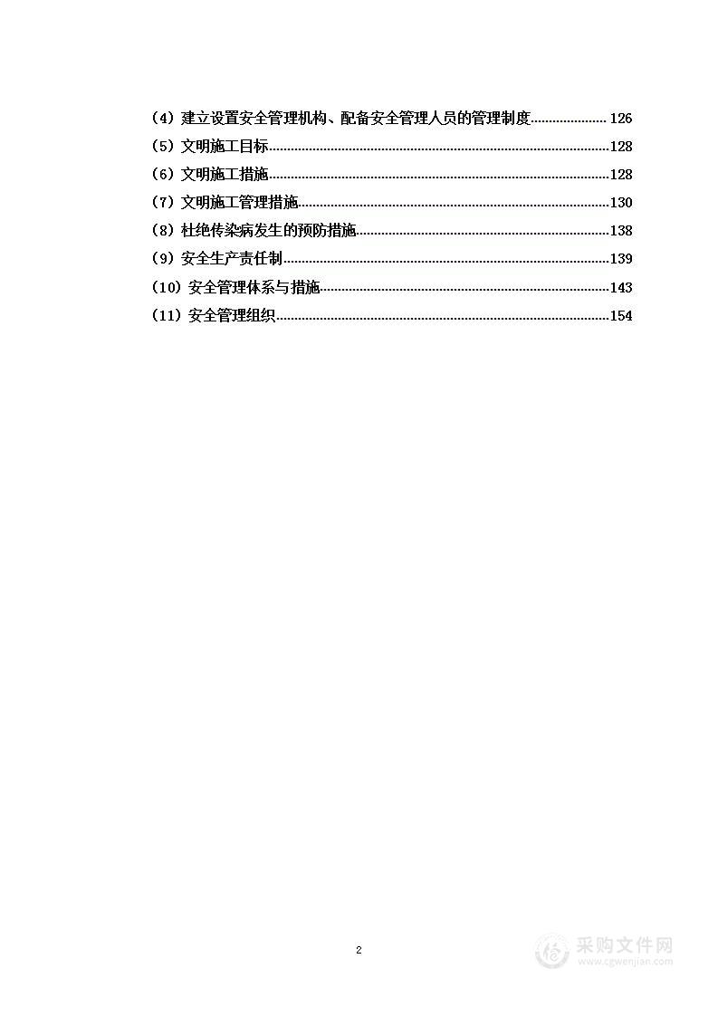 排水设施（雨、污水管网）养护服务投标方案