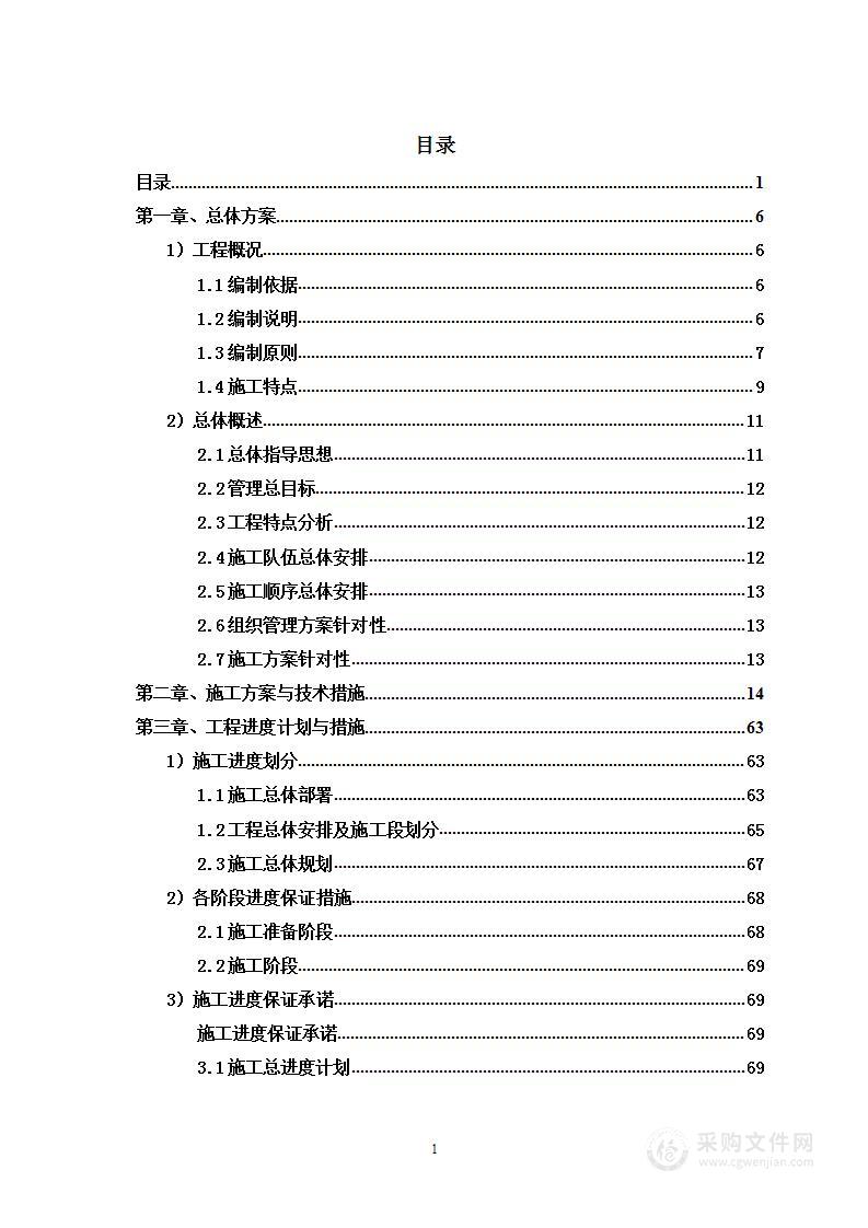 样板间装修工程投标方案