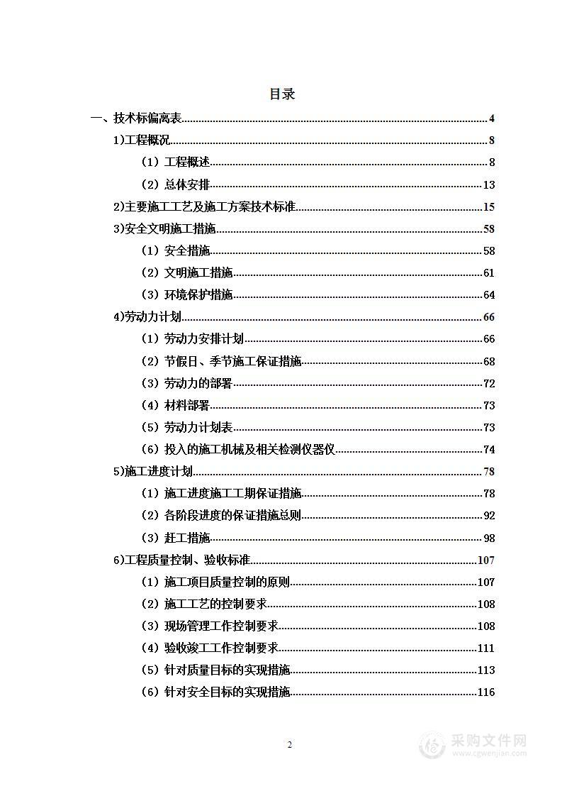 小区智能安防工程劳务投标方案