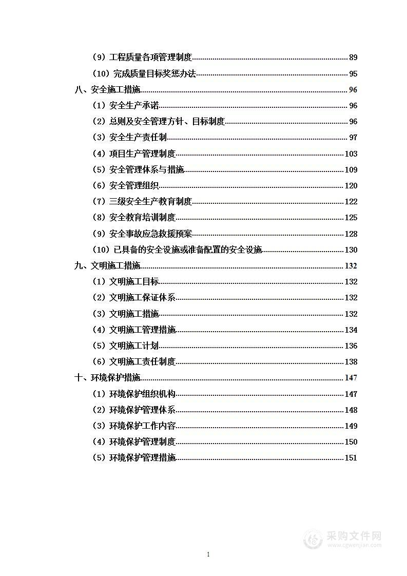 电气安装工程投标方案