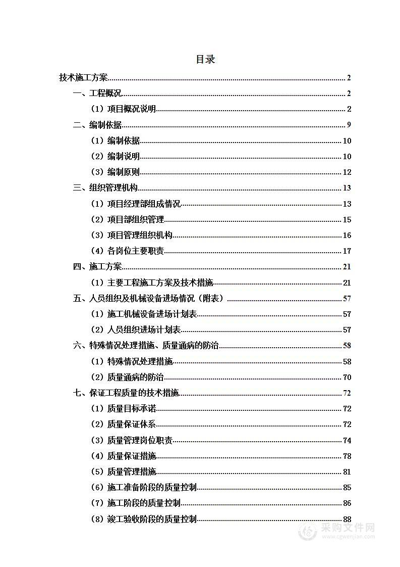 电气安装工程投标方案