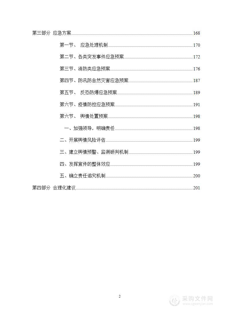 电动自行车上牌服务技术方案203页