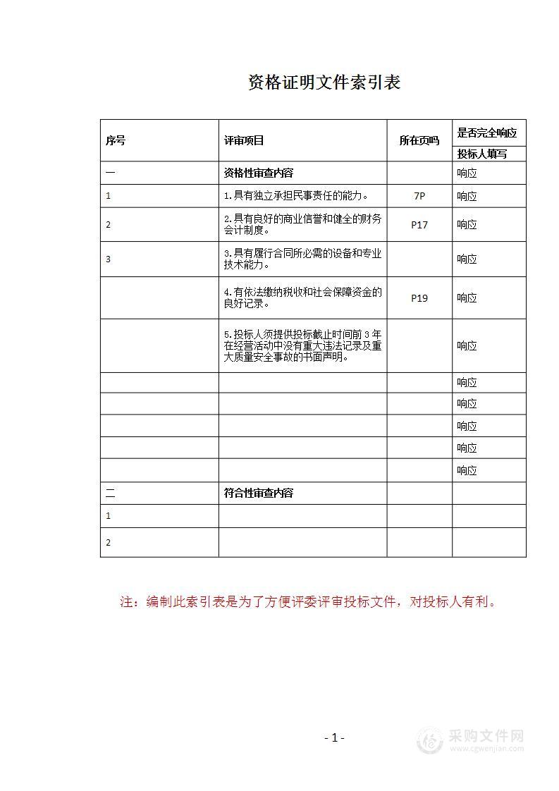 医院物业管理服务投标方案