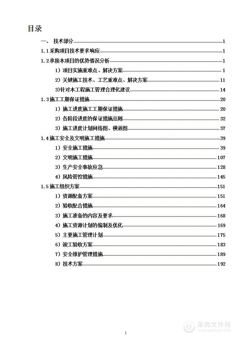 学校学生宿舍、宿舍、电工实习室及脚手架仓库加固工程投标方案