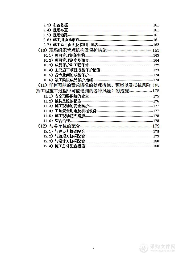 土方工程施工项目投标方案