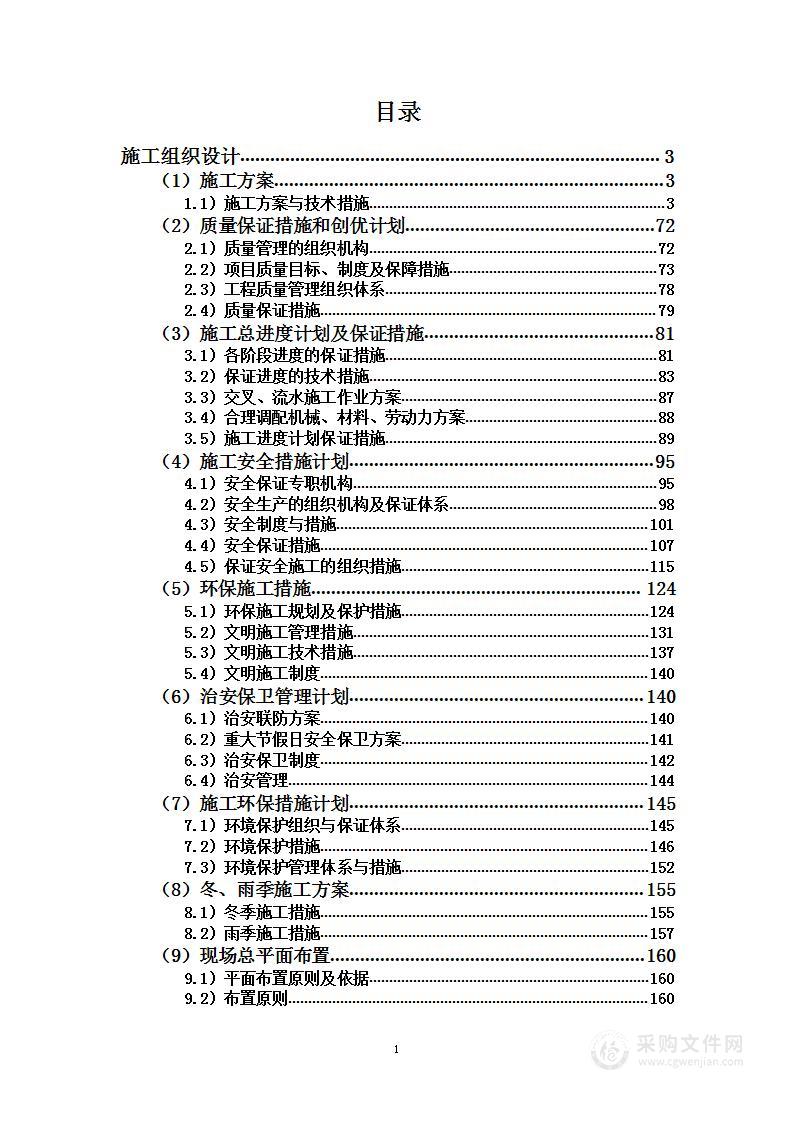 土方工程施工项目投标方案