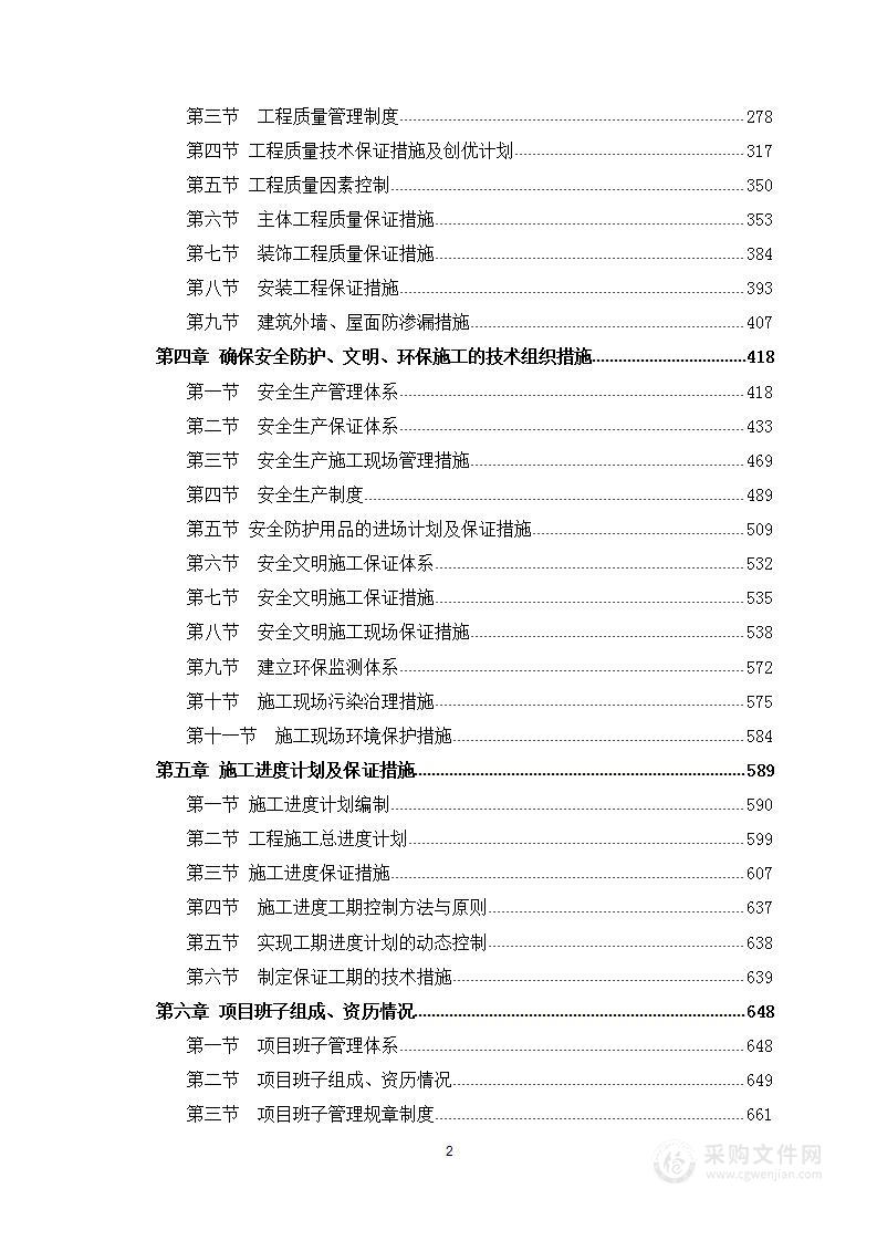 新某中学食堂承建工程建设施工投标技术方案930页