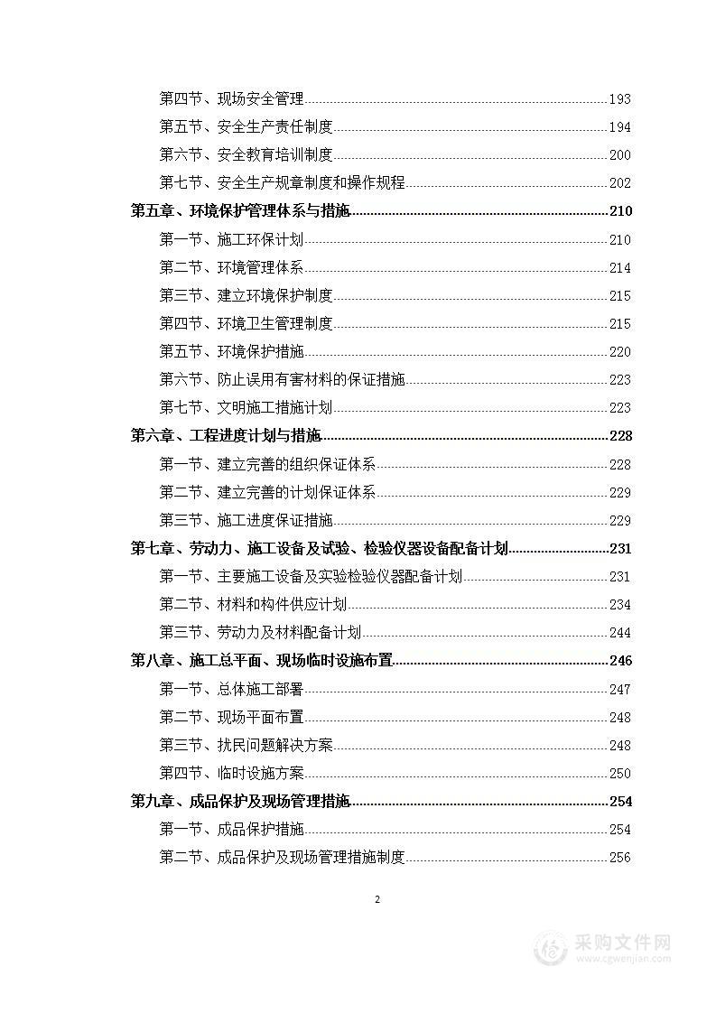 某部房建基础设施升级改造工程投标方案328页