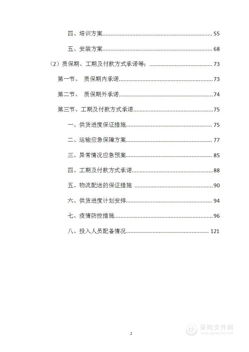 潜水泵、启动柜、变频柜及其配套设备集中采购投标方案