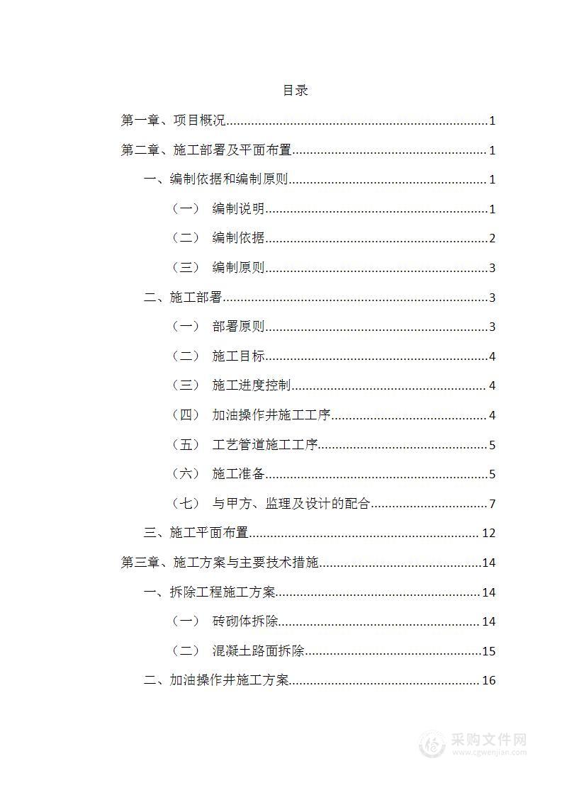 加油站升级改造项目施工组织设计方案