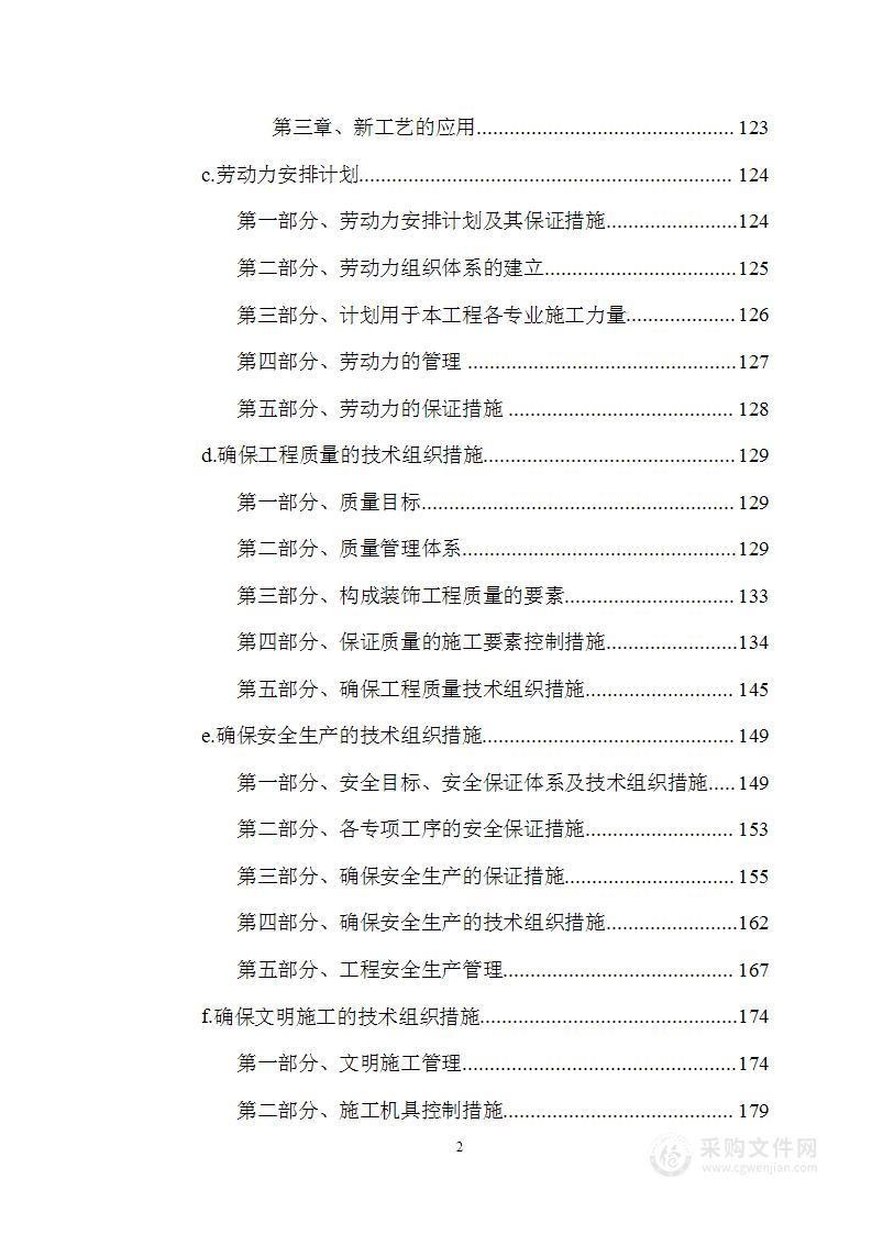 老年大学室内装饰装修工程投标方案