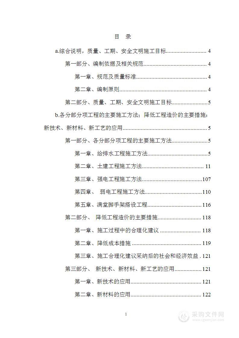 老年大学室内装饰装修工程投标方案