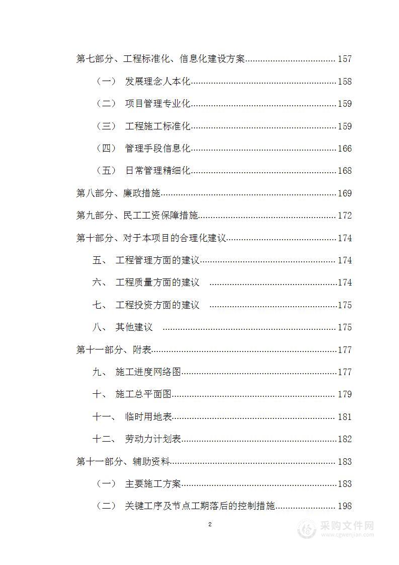 大桥桩基施组设计方案技术标