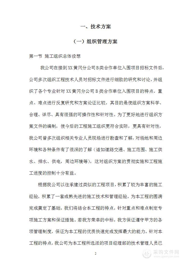 网络建设维护方案