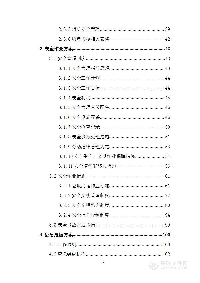 垃圾收运投标方案