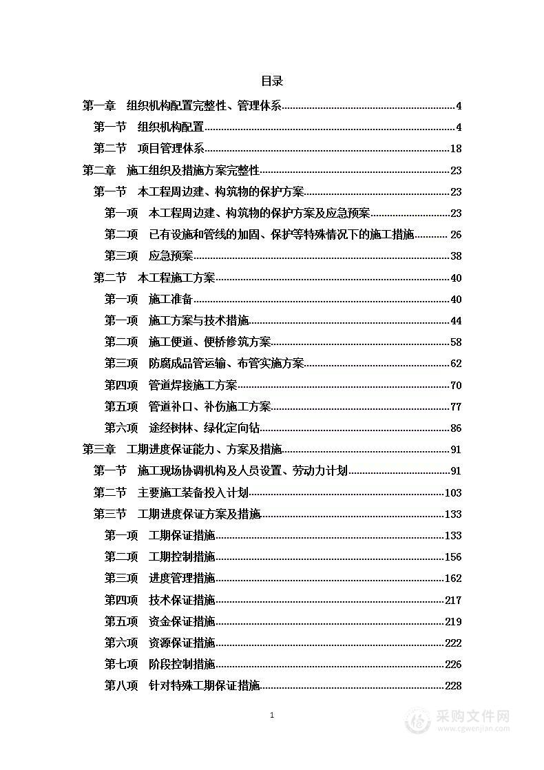 工业园区供热管网工程  技术方案（投标方案）