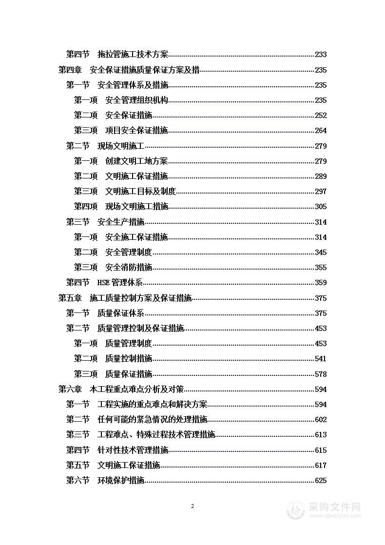 工业园区供热管网工程  技术方案（投标方案）