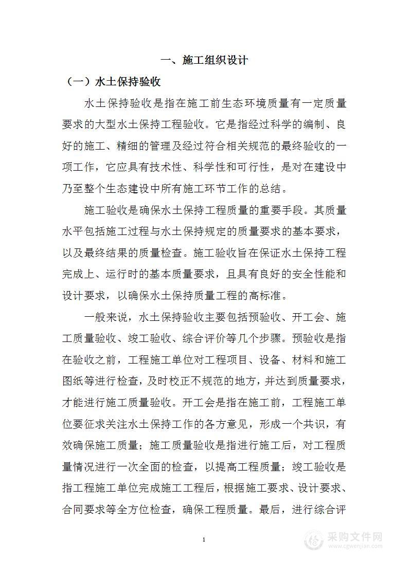 光伏工程手续办理服务投标方案