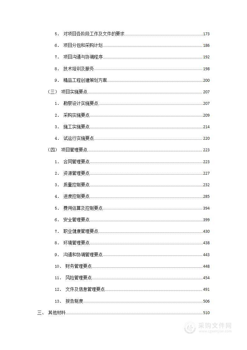 光伏发电项目光伏场区及集电线路EPC总承包