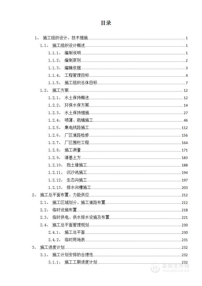 光伏电站项目光伏工程投标方案