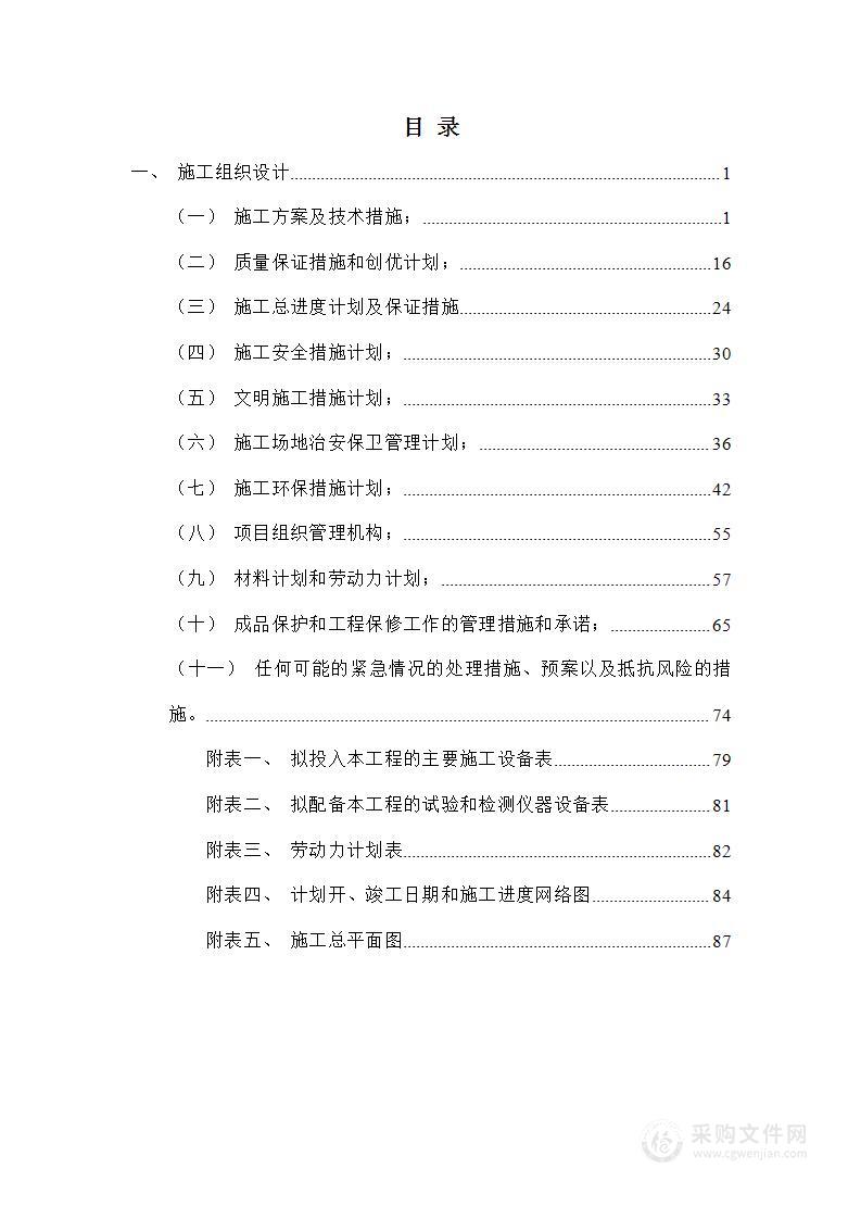 桩基工程施工投标方案