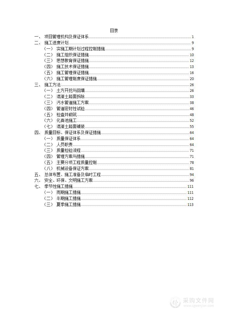 生活污水处理设施（管道）项目投标方案