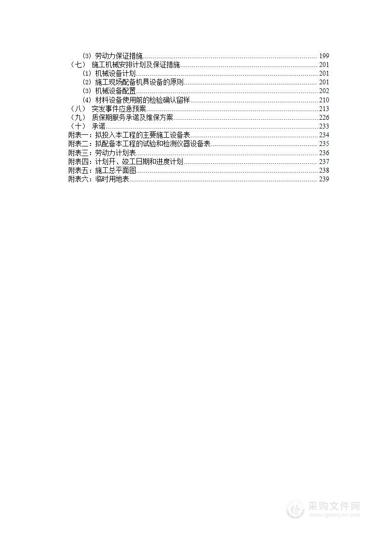 机房搬迁及改造项目投标方案