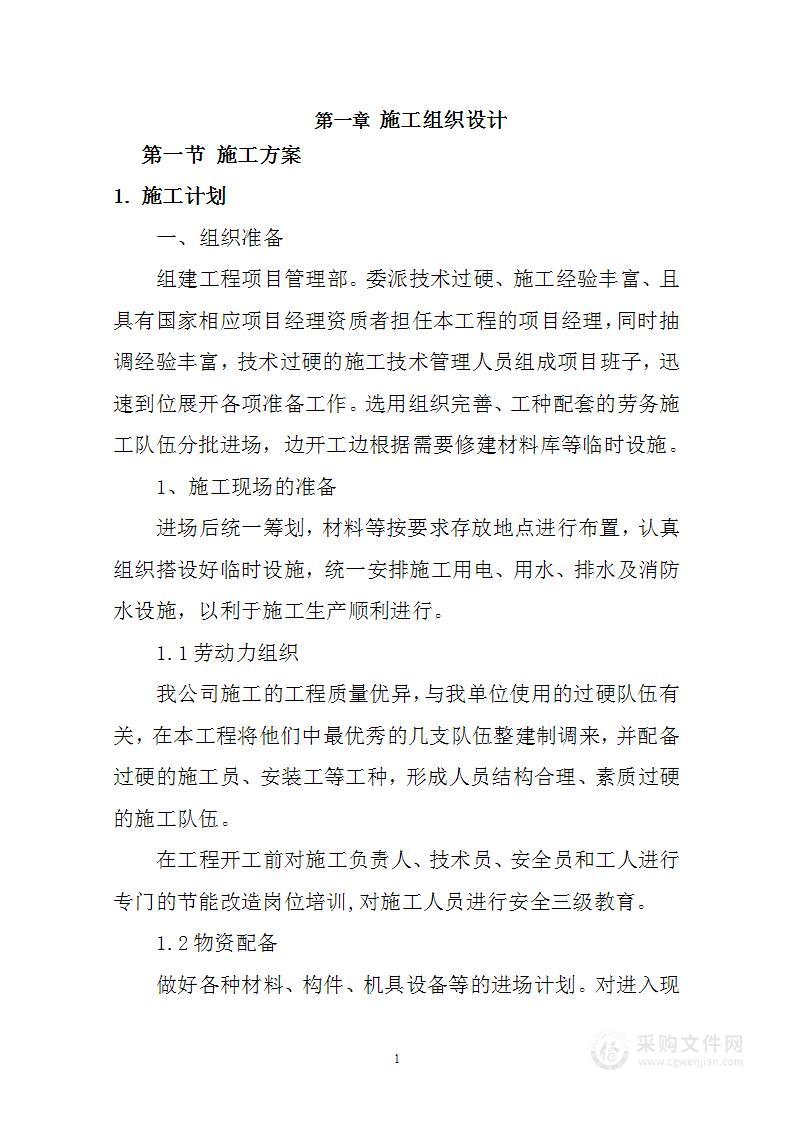 机房综合布线和无线AP建设项目投标方案