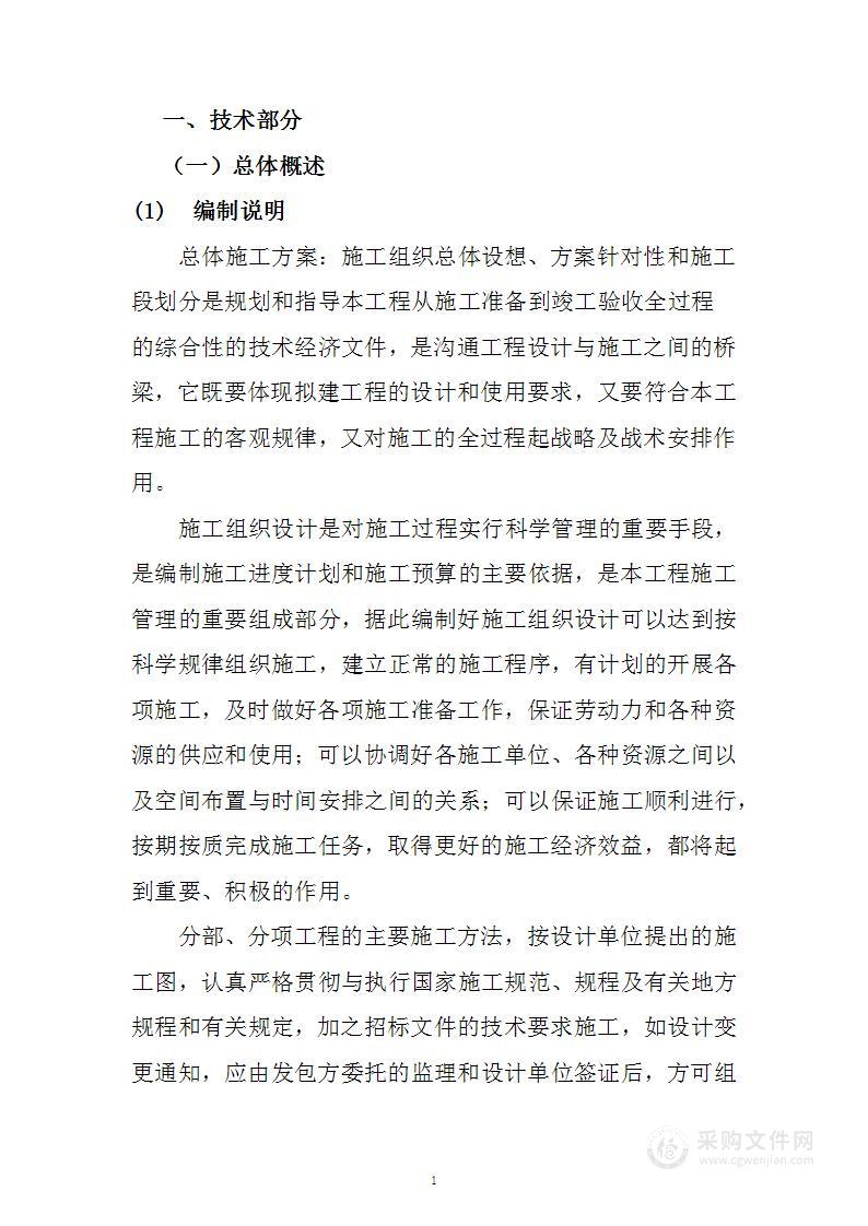 城区二网及换热站项目投标方案